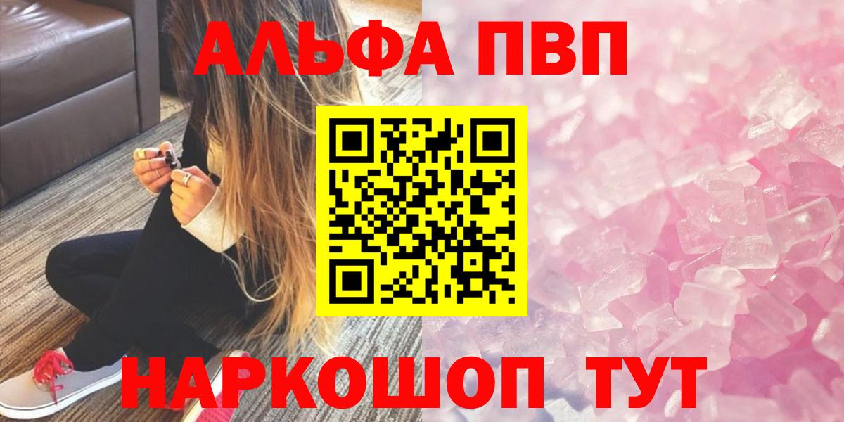 A-PVP Соль  Alfa_PVP  Казань  Вход с VPN 