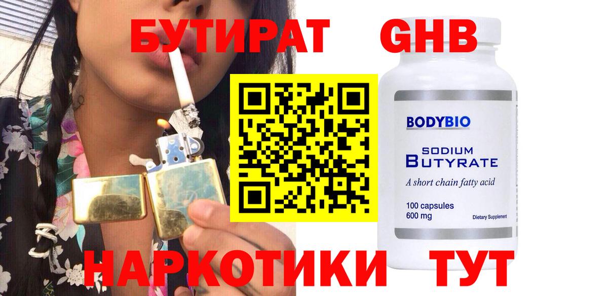 Казань  Бутират Butirat  Вход с VPN 