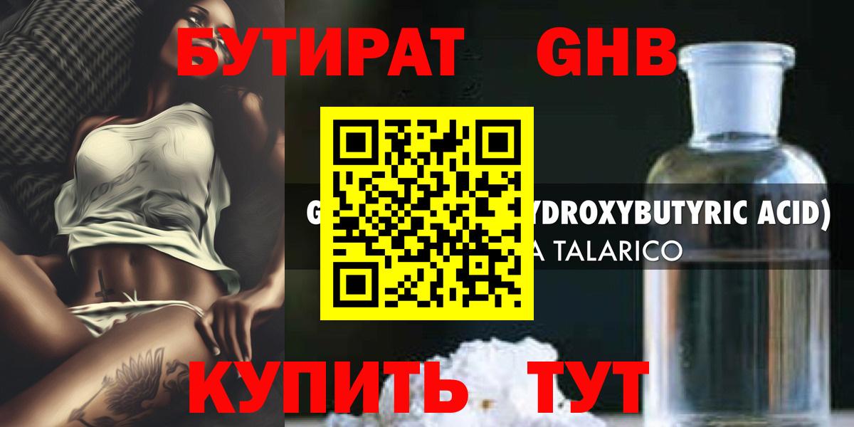 Бутират вода Казань