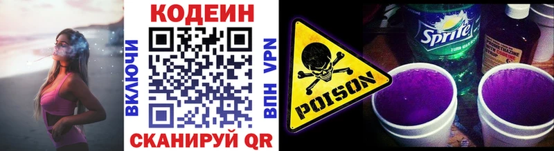 Кодеиновый сироп Lean Purple Drank  Казань 