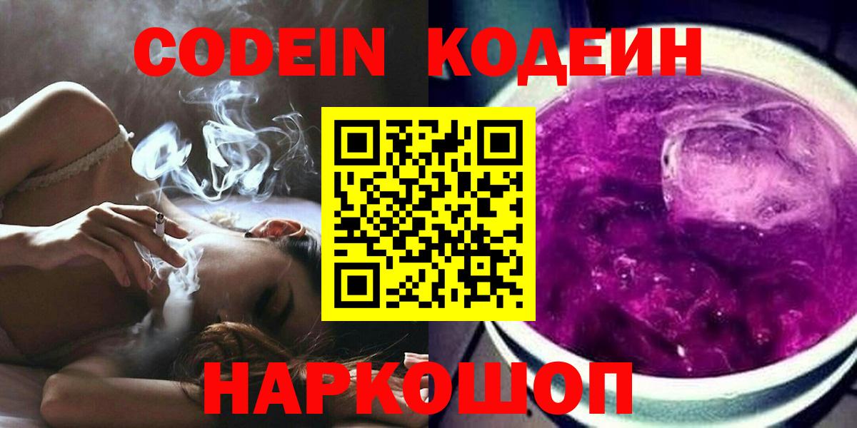 Codein Purple Drank  Вход с VPN  Codein Purple Drank  Казань 