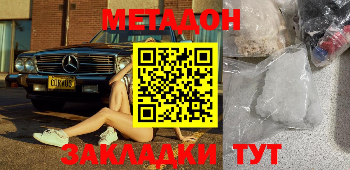 МЕТАДОН кристалл  МЕТАДОН мёд  Вход с VPN  Казань 