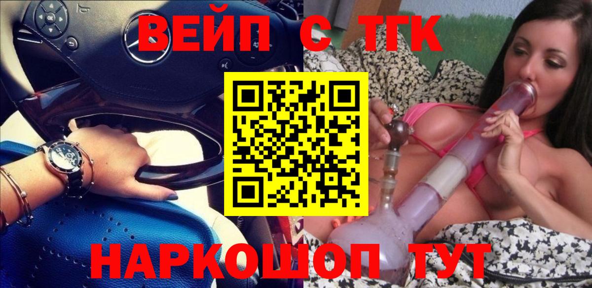 ТГК вейп  ТГК гашишное масло  Казань  Вход с VPN 